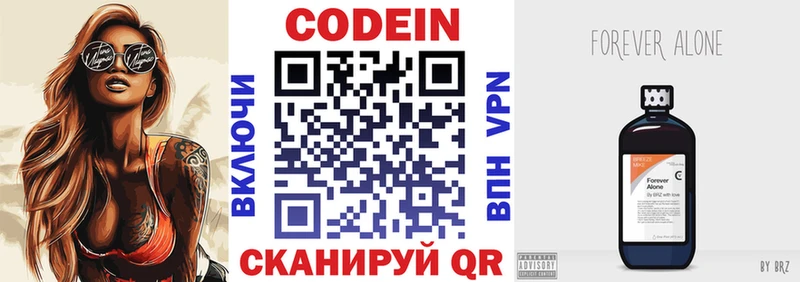 Кодеин напиток Lean (лин)  Кодинск 